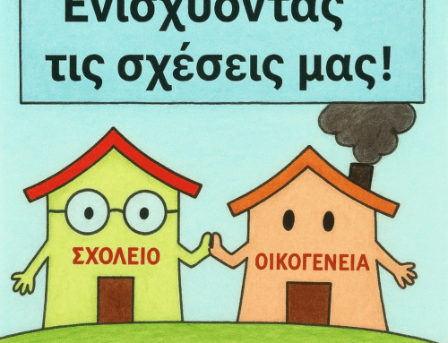 Eνισχύοντας τις σχέσεις μας – Σεπτέμβριος
