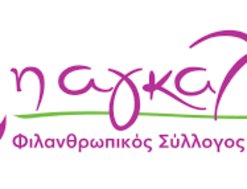 Παράδοση ρούχων στον Σύλλογο Αγκαλιά