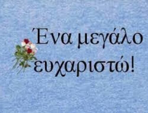 Δωρεα στολών απο Σύλλογο Γονέων