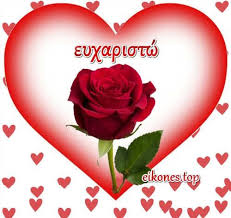 ΕΥΧΑΡΙΣΤΩjpg