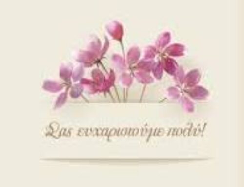 Δωρεα υλικών για Λαζαράκια