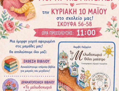 Δράση Συλλόγου -Κυριακή 10 Μαϊου
