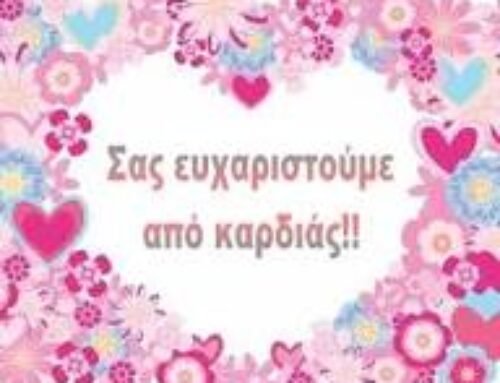 Δωρεά εκ νέου Τρόμπας