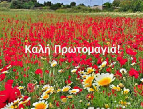 Ευχές για Πρωτομαγια