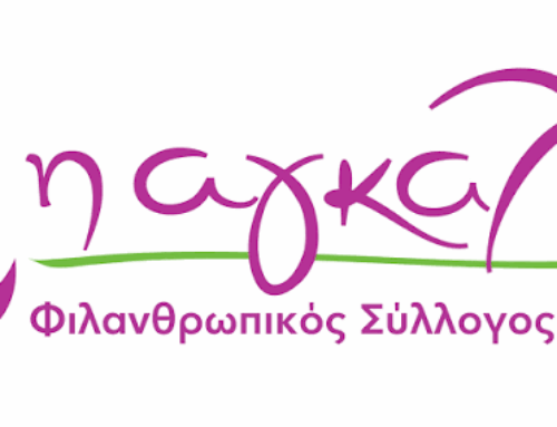 Ευχαριστήριο Συλλογος Αγκαλιά